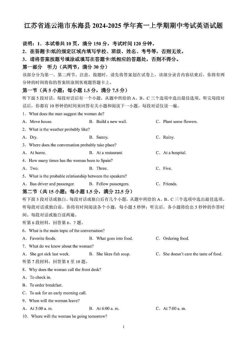 江苏省连云港市东海县2024-2025学年高一上学期期中考试英语试题含答案第1页