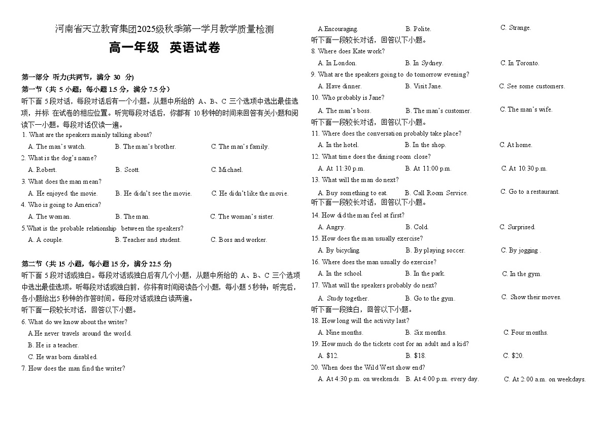 河南省天立教育集团2025-2026学年高一上学期10月联考英语试卷第1页