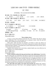 2025-2026学年运城高三上学期期中调研测试英语试题及答案