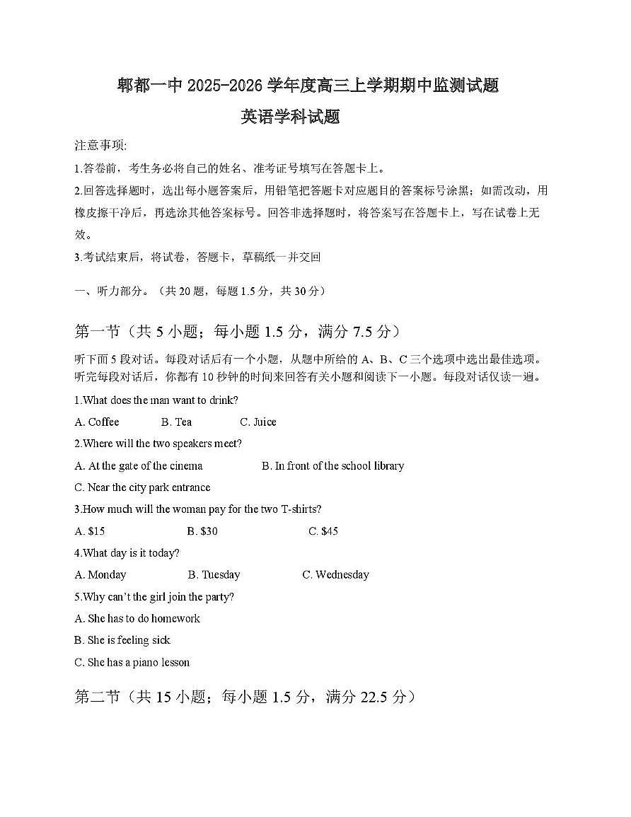 四川省成都市郫都区第一中学2025-2026学年高三上学期期中监测英语试题第1页