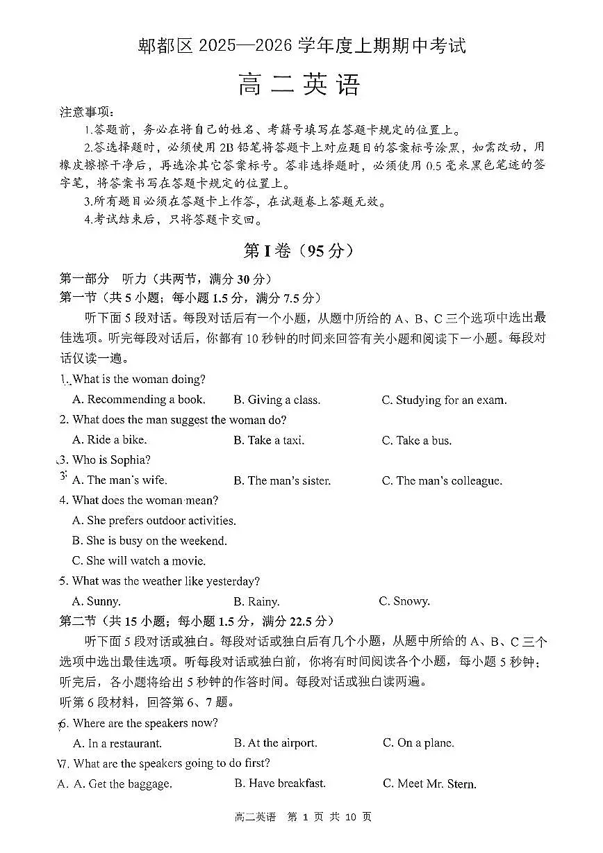 四川省成都市郫都区2025-2026学年高二上学期期中英语试卷第1页