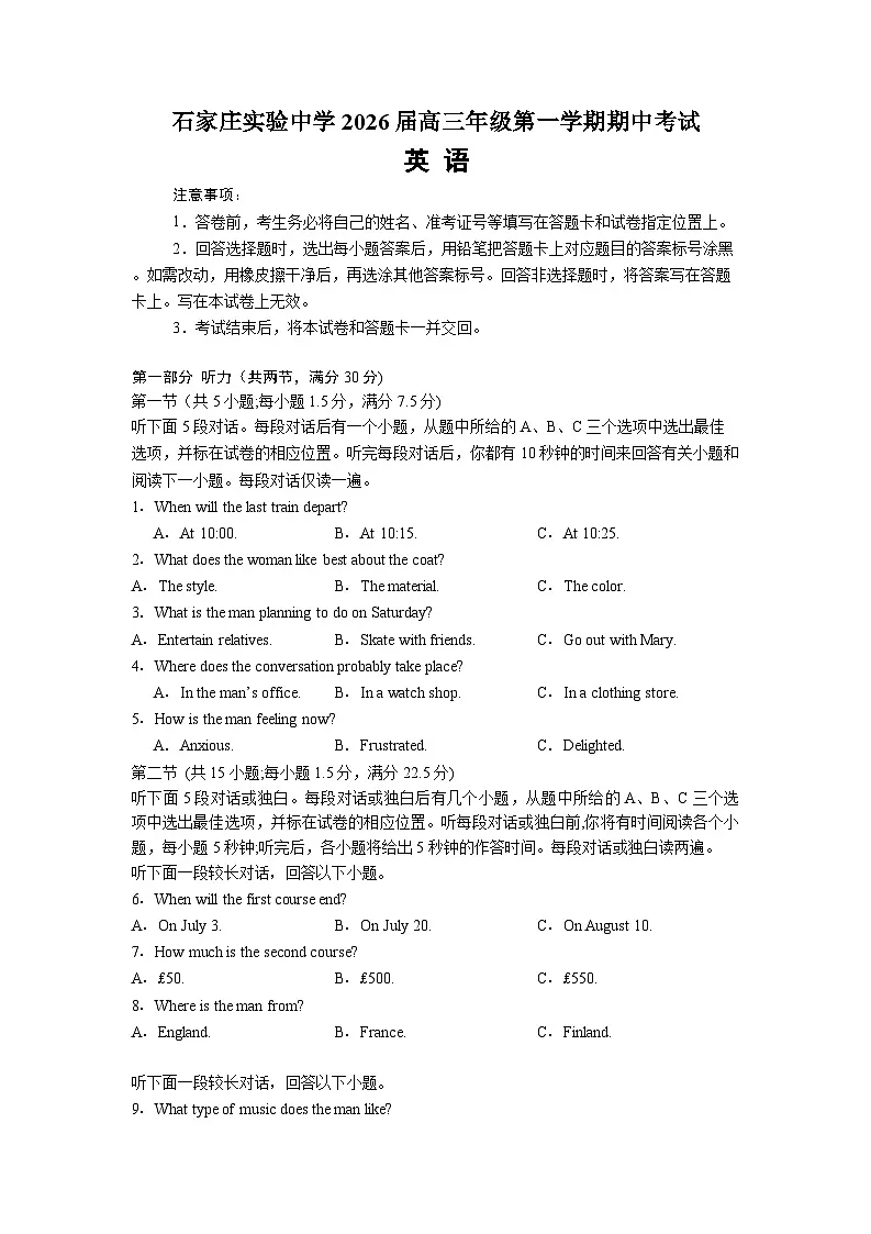 石家庄实验中学2026届高三年级第一学期期中考试英语试卷第1页