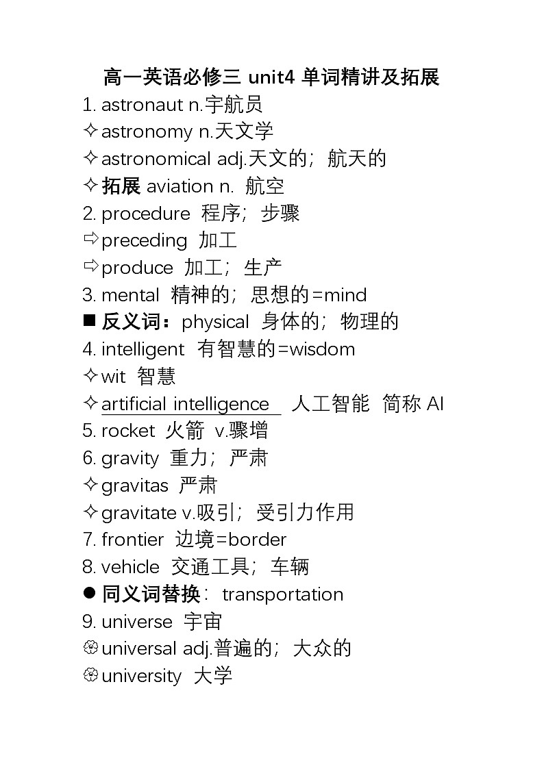 Unit 4 单词精讲及拓展讲义 高中英语人教版(2019)必修第三册第1页