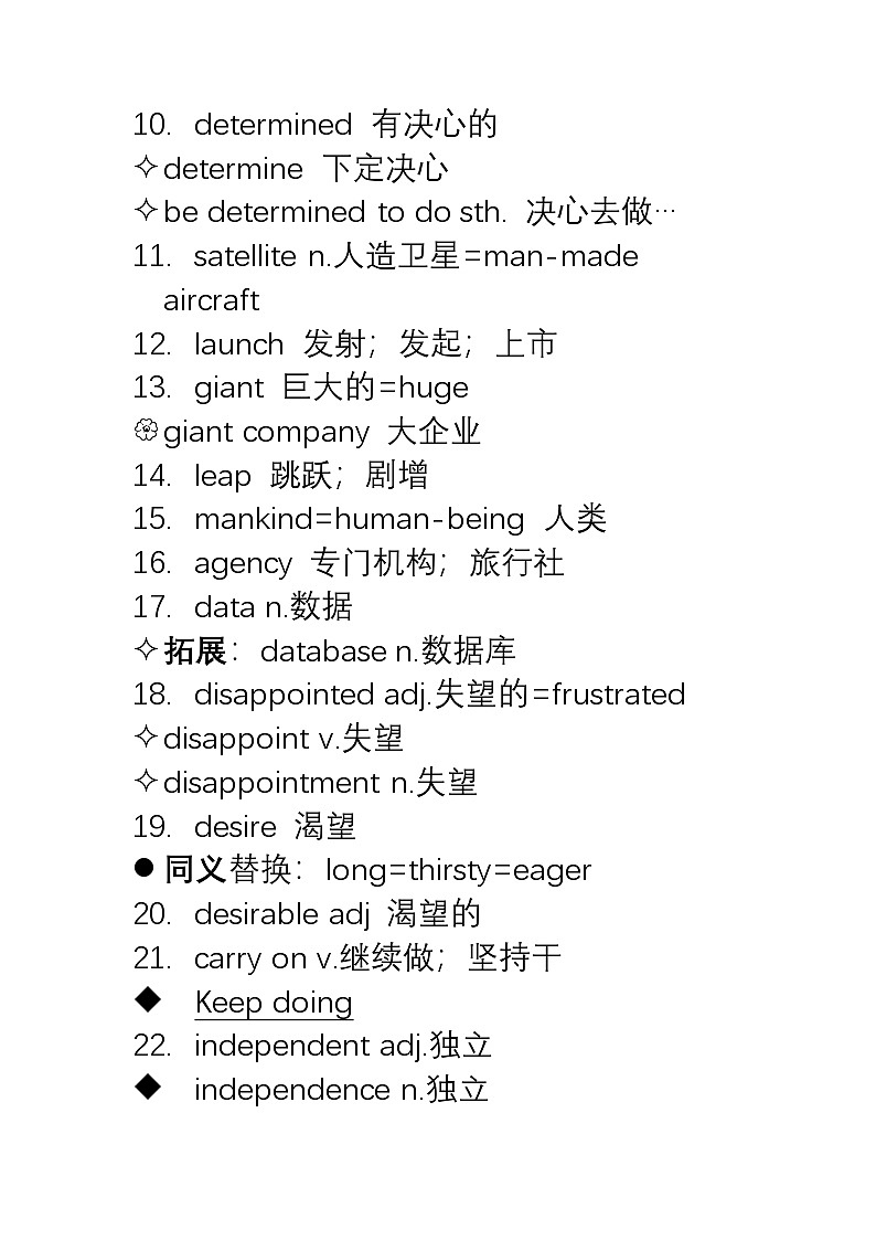 Unit 4 单词精讲及拓展讲义 高中英语人教版(2019)必修第三册第2页