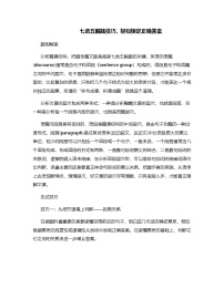 阅读七选五答题技巧及高考真题解析 讲义- 高中英语二轮复习