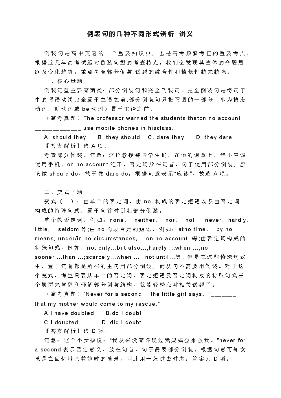 倒装句的几种不同形式辨析 讲义- 高考英语备考一轮复习第1页