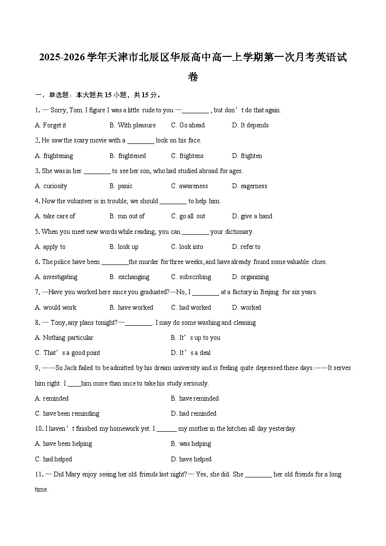 2025-2026学年天津市北辰区华辰高中高一上学期第一次月考英语试卷-自定义类型第1页