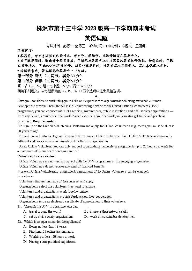 湖南省株洲市第十三中学2023-2024学年高一下学期期末考试英语试题第1页