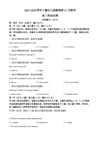 湖北省十堰市八校教联体2025-2026学年高二上学期11月联考英语含听力试题（Word版附解析）