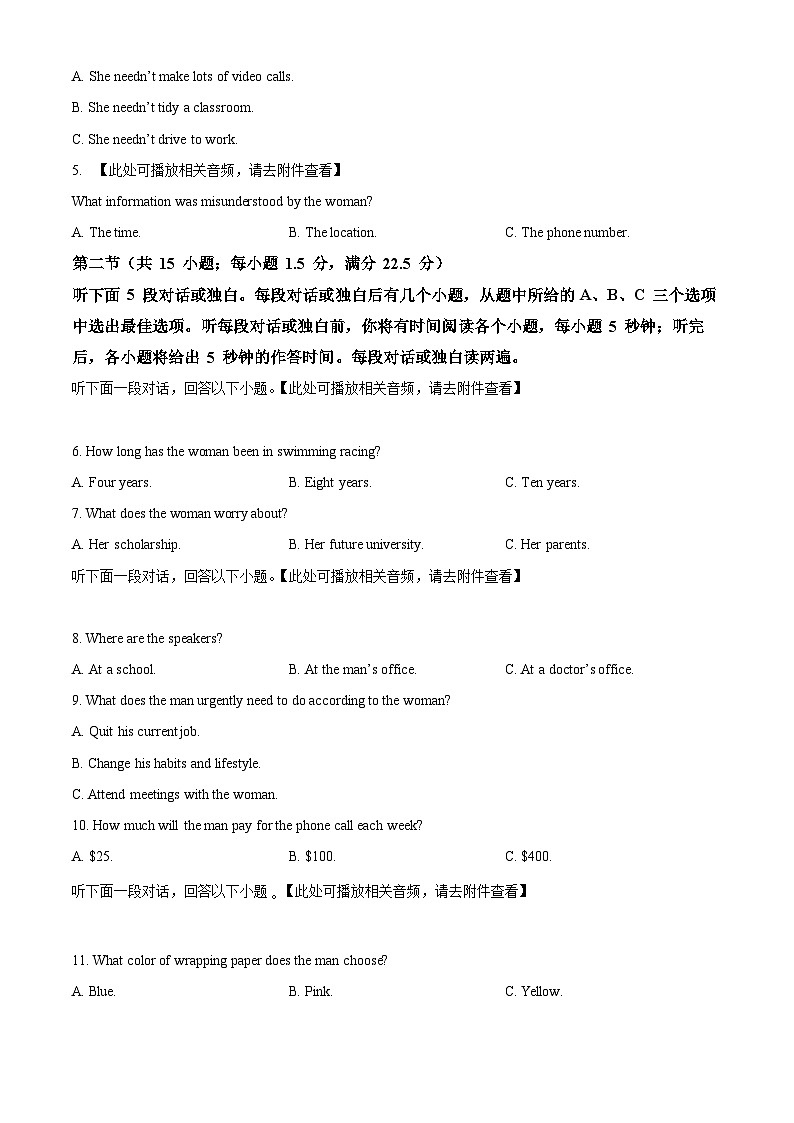 辽宁省沈阳市东北育才学校等校2025-2026学年高三上学期联合考试英语试卷(原卷版)第2页