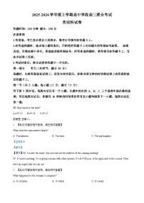 辽宁省沈阳市东北育才学校等校2025-2026学年高三上学期联合考试英语试卷(解析版)(含听力原文)