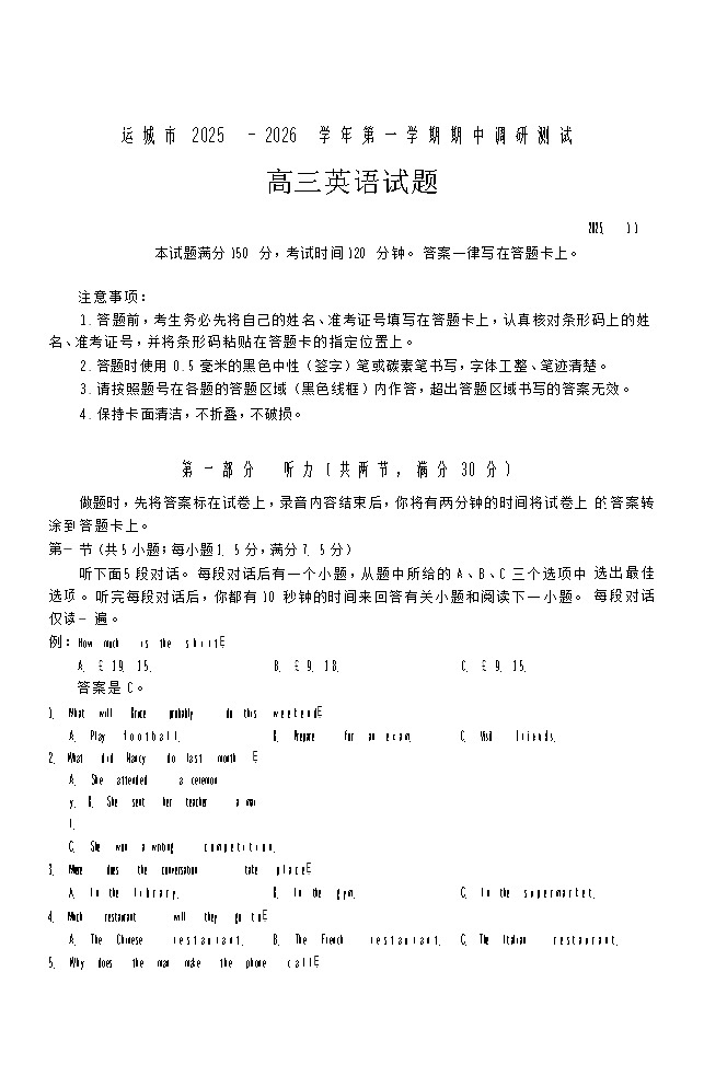 山西省运城市2025-2026学年高三上学期期中考试英语试卷第1页