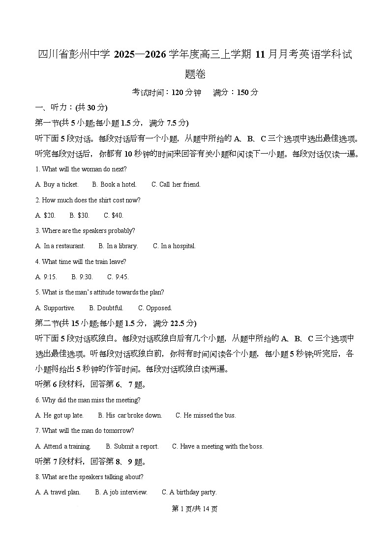 四川省成都市彭州中学2026届高三上学期11月月考英语试题(原卷版)第1页