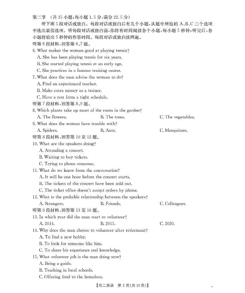 河南省南阳地区2025年秋季高二上学期10月阶段考试卷英语试卷(含答案)第2页