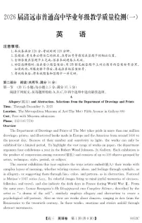 广东省清远市2025-2026学年高三上学期10月教学质量检测（一）英语试卷（含答案）