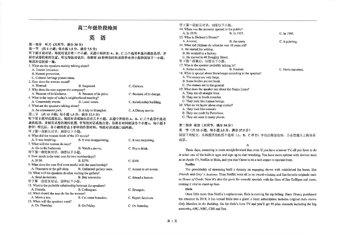 江苏省海安高级中学2024-2025学年高二上学期10月月考英语试题第1页