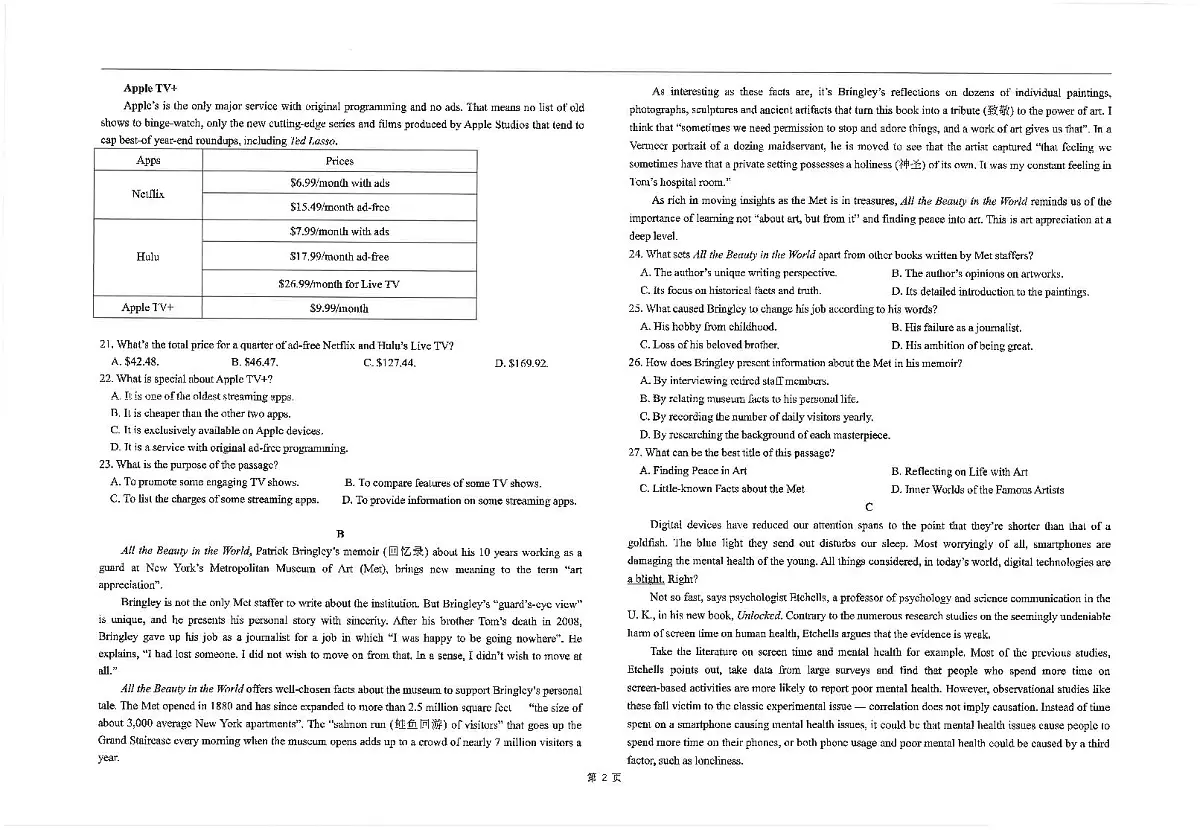 江苏省海安高级中学2024-2025学年高二上学期10月月考英语试题第2页