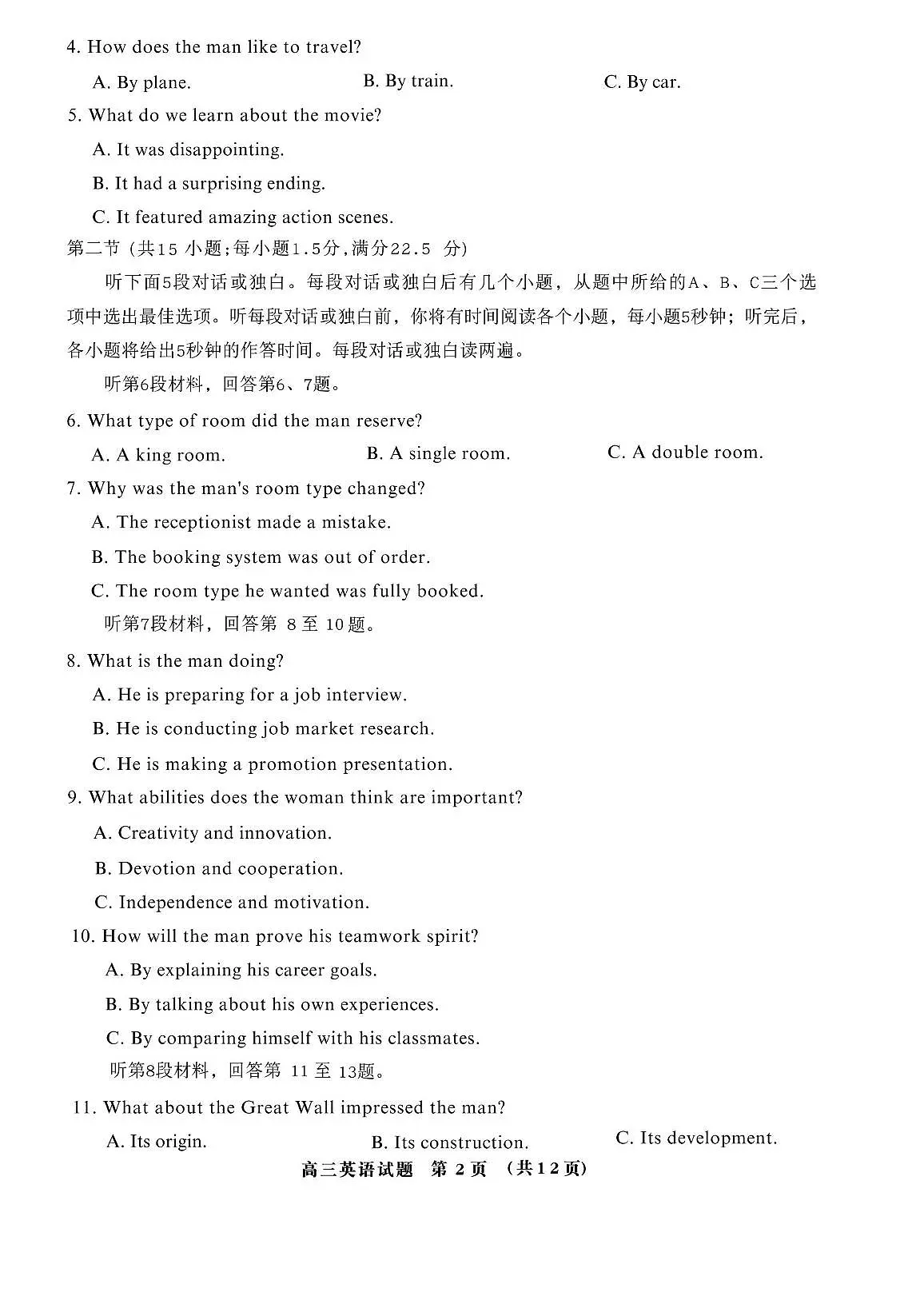 山东省名校联盟2025-2026学年高三上学期11月期中英语试题第2页