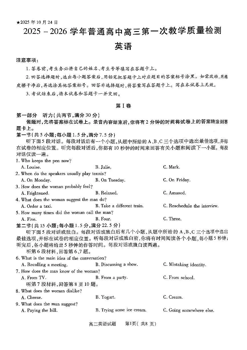 河南省信阳市2025-2026学年普通高中高三上学期第一次教学质量检测英语试卷(含答案)第1页