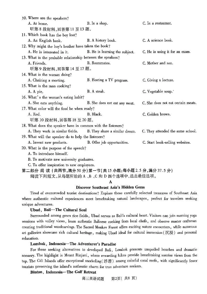 河南省信阳市2025-2026学年普通高中高三上学期第一次教学质量检测英语试卷(含答案)第2页
