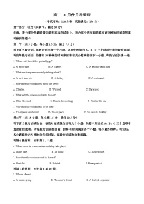 精品解析：河南省周口市扶沟县高级中学2025-2026学年高二上学期普班10月月考英语B卷（解析版）