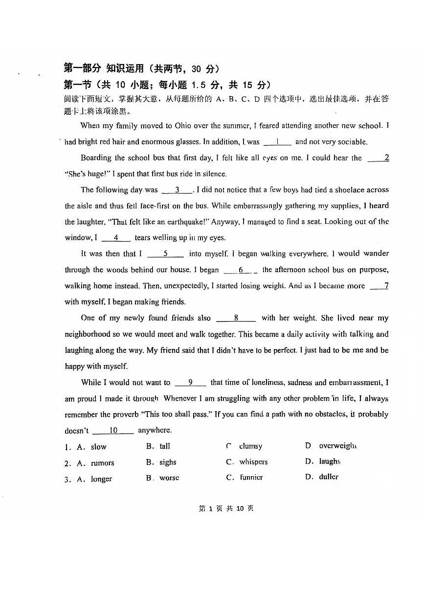 北京市顺义牛栏山第一中学2025-2026学年高三上学期期中考试英语试题第1页