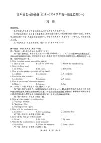 贵州省名校协作体2025-2026学年高一上学期11月期中英语试题