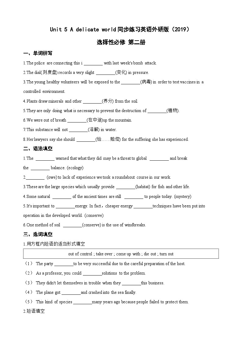 Unit 5 A delicate world同步练习英语外研版高中选择性必修 第二册第1页