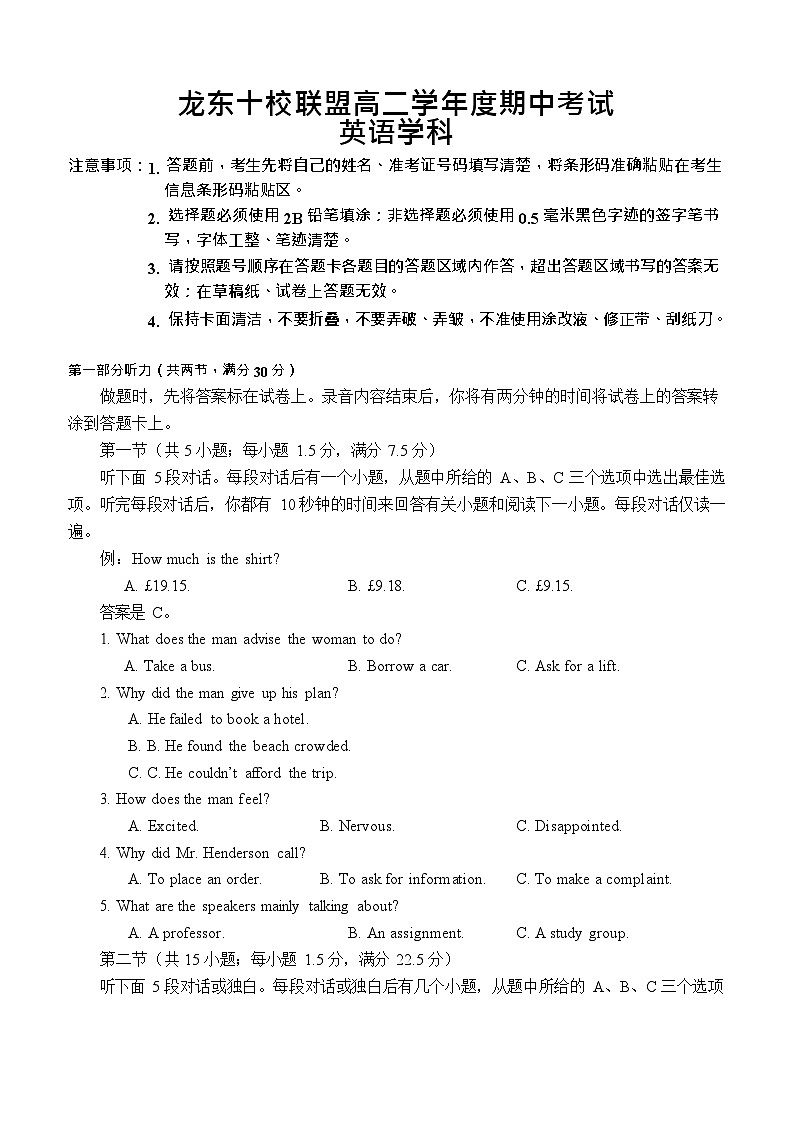 黑龙江省龙东十校联盟2025-2026学年高二上学期期中考试英语试卷第1页