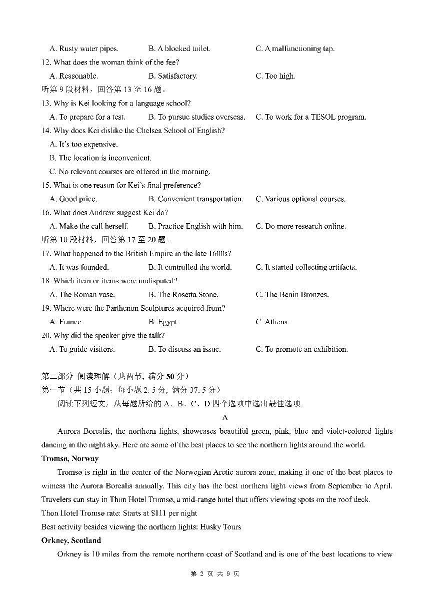 高三上--开学考--2024-2025学年成都市第七中学高三上学期开学考英语试卷(含答案)第2页