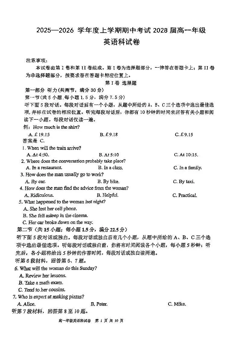 辽宁省鞍山市第一中学2025-2026学年第一学期高一英语期中试卷(无答案)第1页