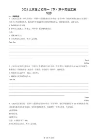 2025北京重点校高一（下）期中英语汇编：写作
