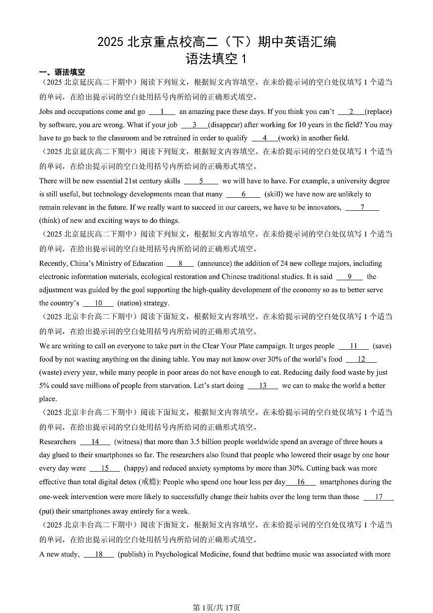2025北京重点校高二(下)期中英语汇编:语法填空1第1页