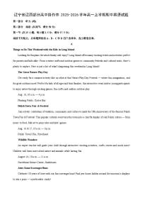辽宁省辽西部分高中协作体2025-2026学年高一上学期期中英语试卷（学生版）