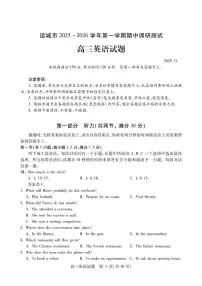 山西省运城市2025-2026学年高三上学期期中调研测试英语试卷