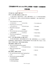江苏省泰州中学2025-2026学年高一上学期第一次质量检测英语试卷（含答案，有听力原文）