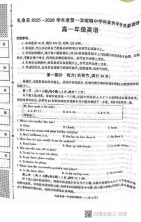 陕西省咸阳市礼泉县2025-2026学年高一上学期11月期中英语试题