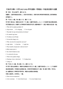 河北省石家庄市第一中学2025-2026学年高一上学期期中考试英语试题(Word版附答案)