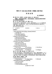 福建省福州第三中学2025-2026学年高二上学期11月期中英语试题