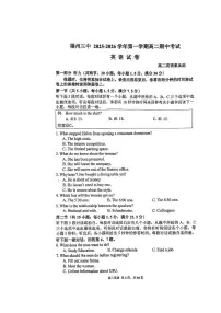 福建省福州第三中学2025-2026学年高二上学期11月期中英语试题