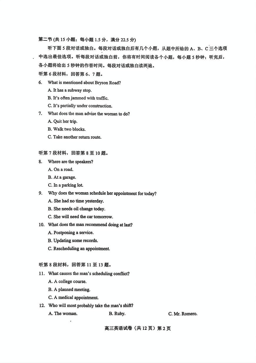 湖北省部分重点中学2026届高三上学期11月第一次模拟英语试题+答案第2页