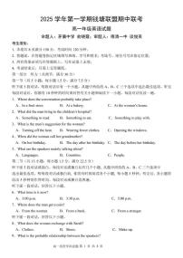 浙江省钱塘联盟2025-2026学年高一上学期期中联考英语含听力试卷(扫描版附答案)