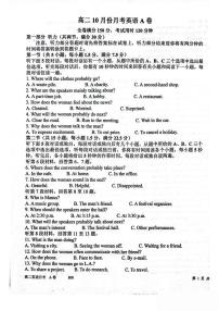 河南省周口市扶沟县高级中学2025-2026学年高二上学期快班10月月考英语(A)试卷(PDF版,含答案,无听力原文及音频)含答案解析
