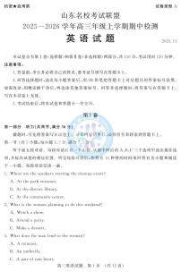 2025年山东名校考试联盟高三上学期期中英语试题及答案