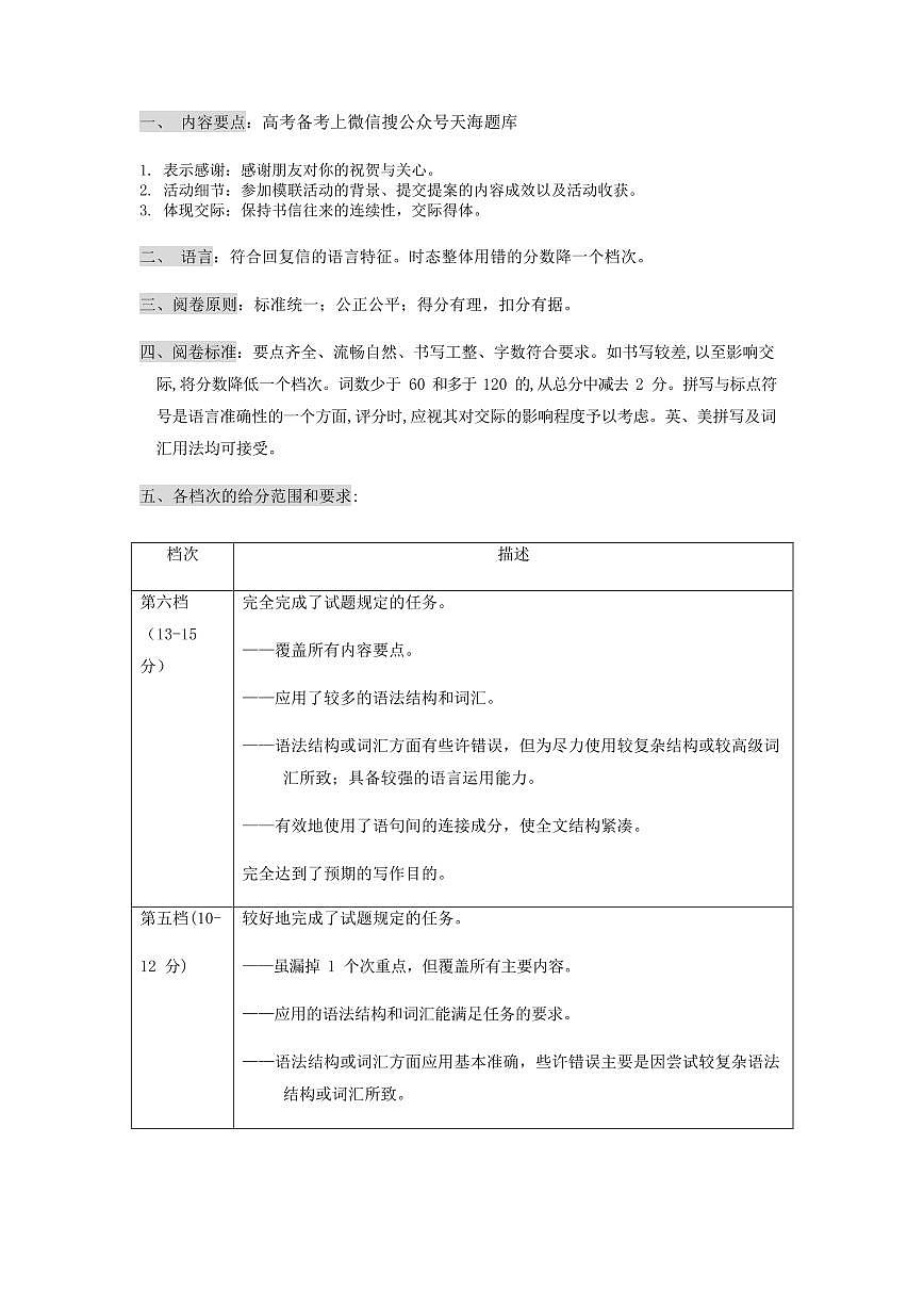 山东名校考试联盟——11月期中高三英语考试答案及评分细则第2页