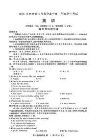 湖北省黄冈市部分高中2025-2026学年高三上学期期中考试英语试题
