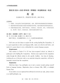 广东省肇庆市2024-2025学年高一上学期期末统一考试  英语  PDF版含答案