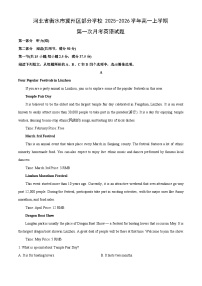 河北省衡水市冀州区部分学校2025-2026学年高一上学期第一次月考英语试卷（学生版）