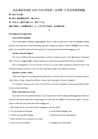 河北省部分学校2025-2026学年高一上学期10月月考英语试卷（学生版）
