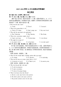 江苏省南京市七校联合体联考2025-2026学年高三上学期10月月考英语试题及答案【含听力音频】